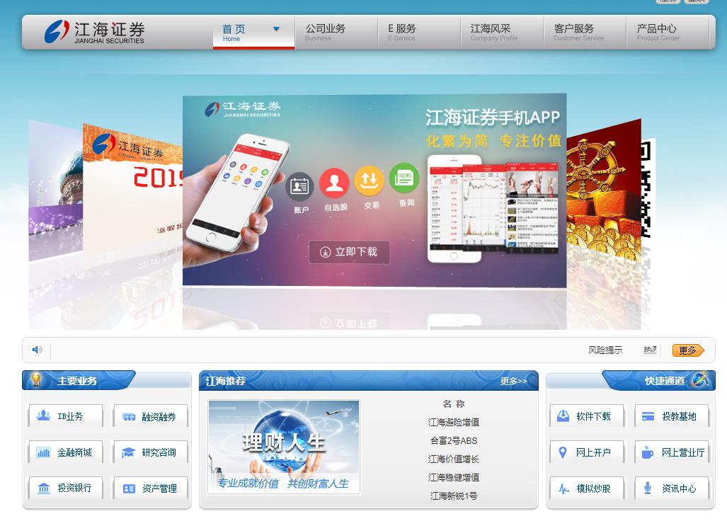 江海证券（www.jhzq.com.cn）介绍