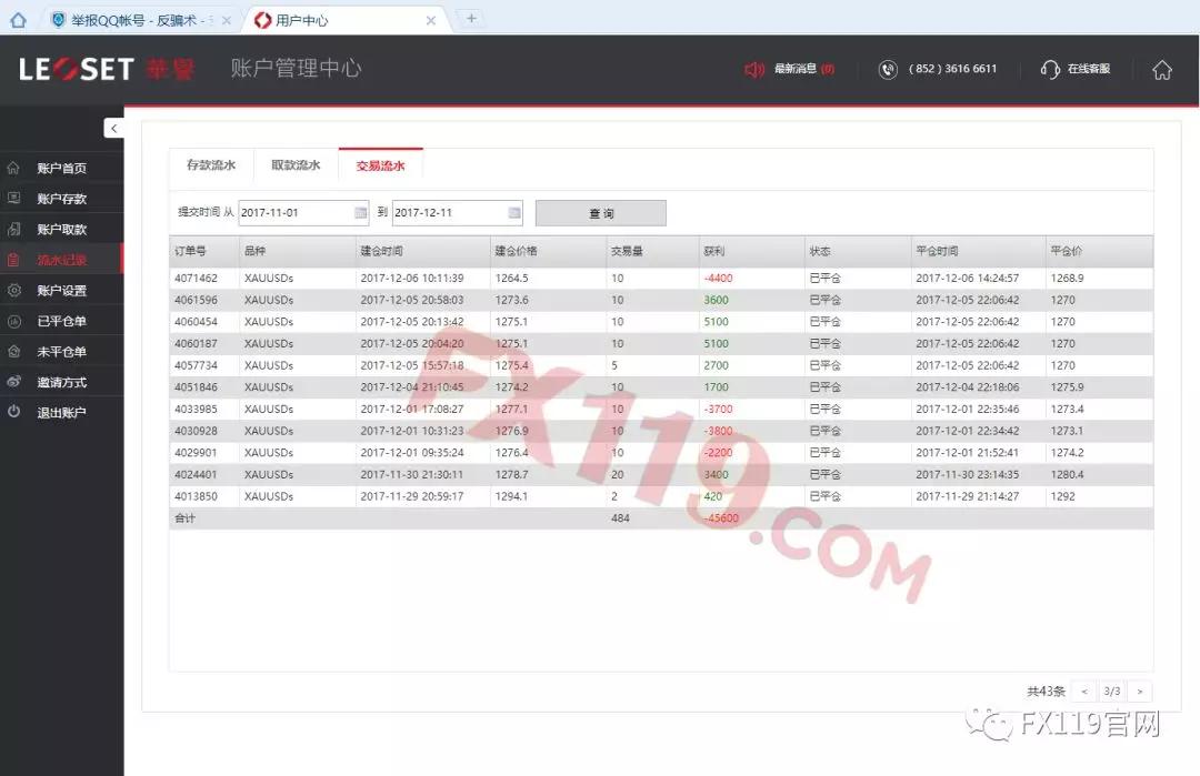 香港华誉环亚伦敦金骗局，诈骗我50万元