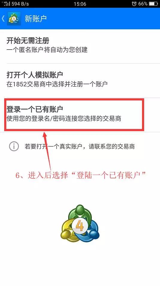 MT4软件安卓版下载登陆流程