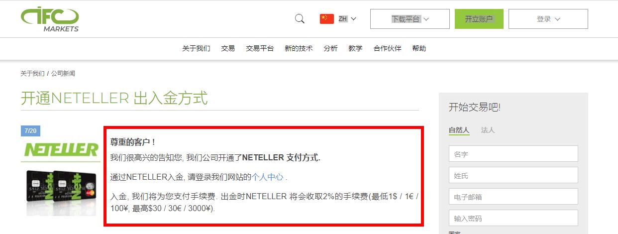 外汇平台支持neteller钱包入金吗外汇支持neteller入金吗，neteller中国能用吗？