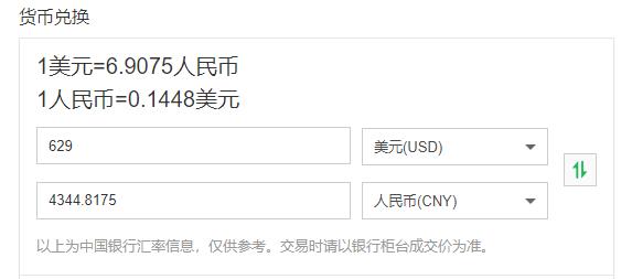 29美元等于多少人民币"