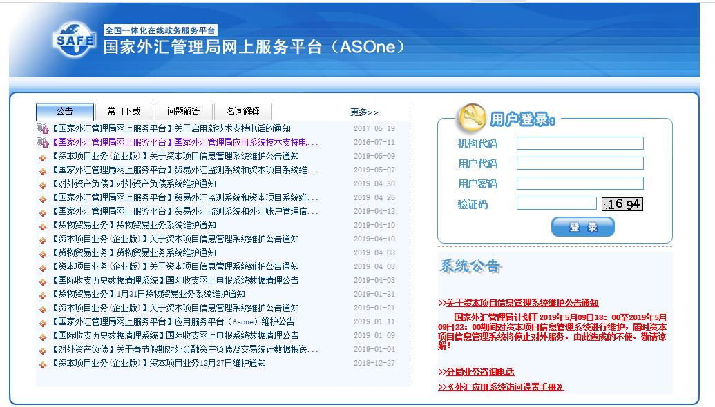 外汇局网上服务平台
