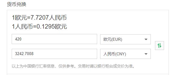 420欧元等于多少人民币