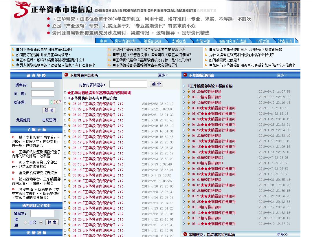 正华资本市场信息