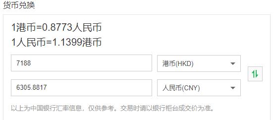 188港币是多少人民币"