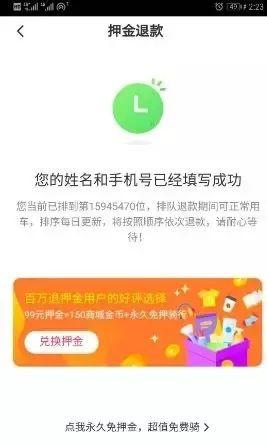 共享单车押金2天内退完！ofo回应“积极配合”