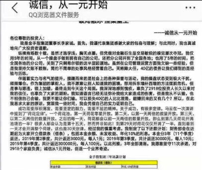 金手指集团怎么了，涉非法吸储40亿，警方已开展调查