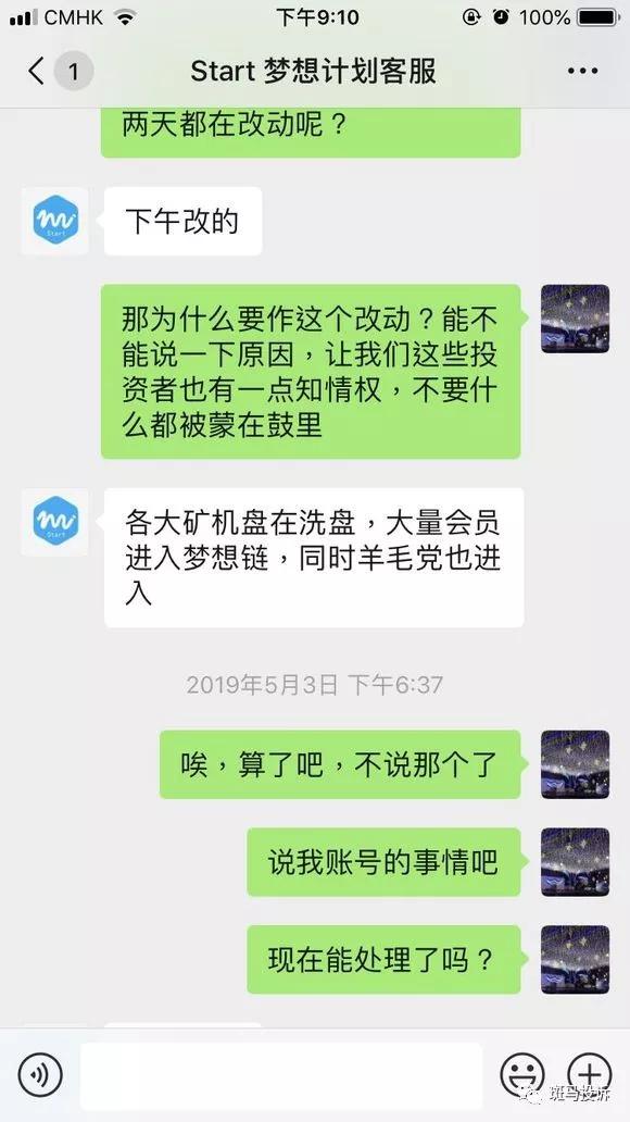 MCL梦想链涉嫌欺骗，随意更改用户账户及平台规则