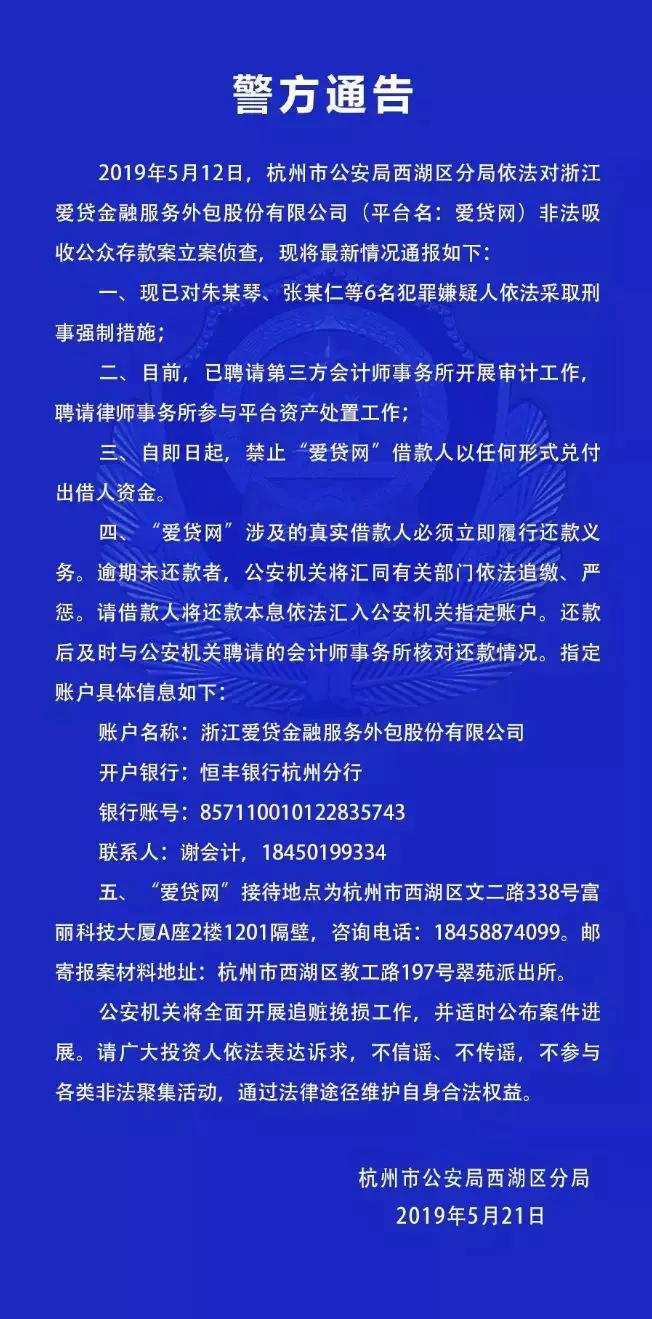 爱贷网最新消息，爱贷网涉嫌集资案最新进展