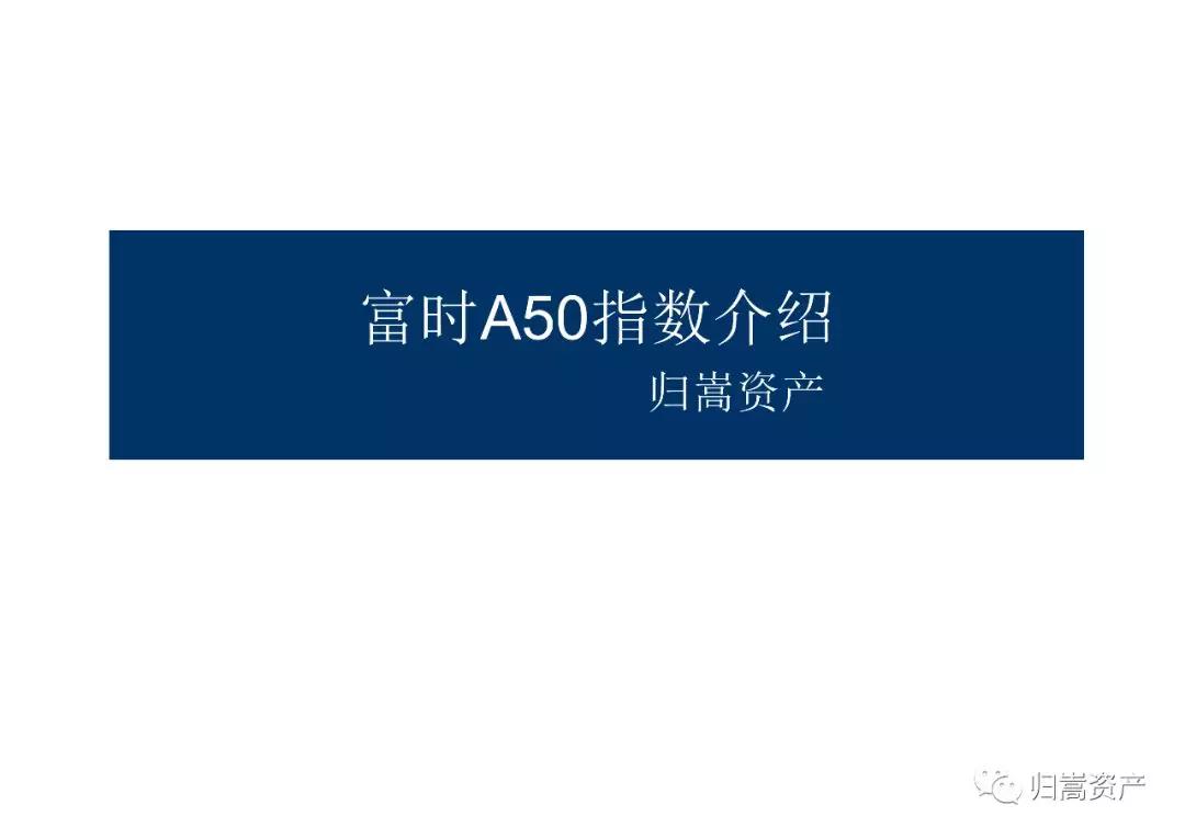 富时a50