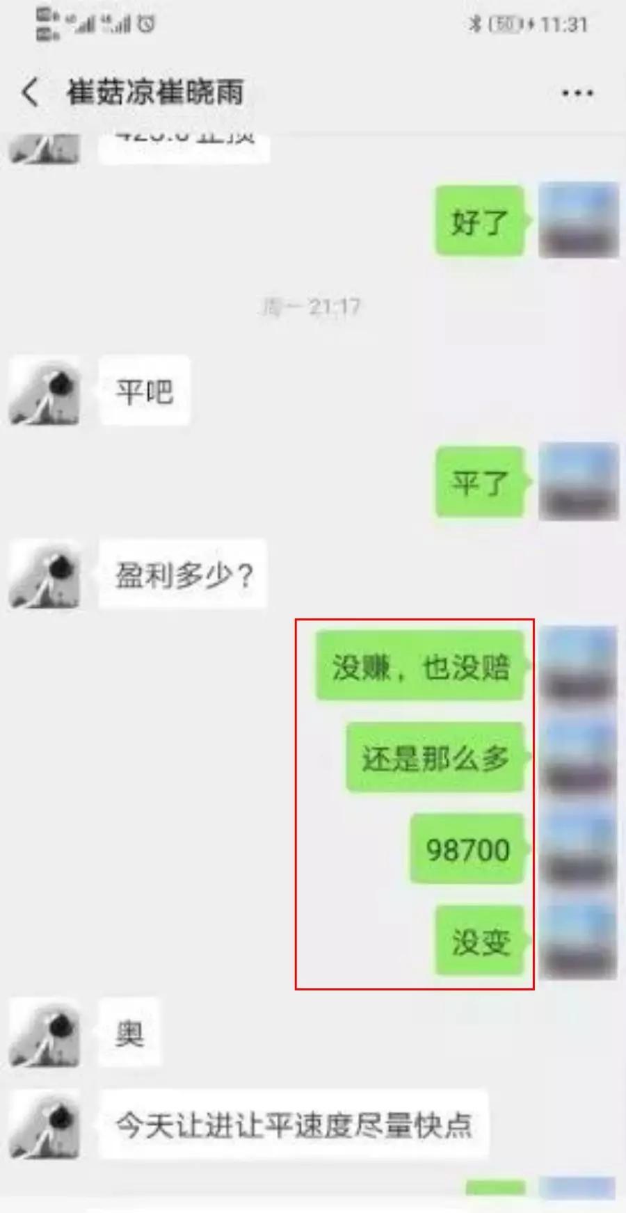 炒现货原油被骗，揭秘微信上美女带你炒原油的骗局