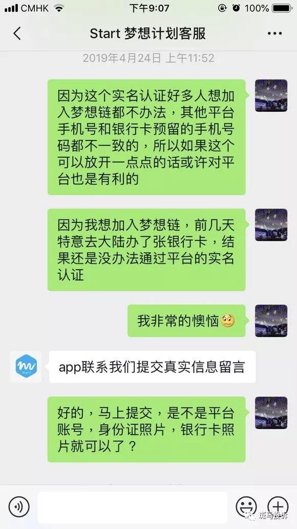 MCL梦想链涉嫌欺骗，随意更改用户账户及平台规则