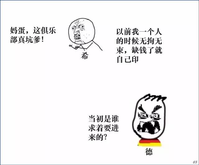 欧猪五国 piigs和希腊（啃金融漫画）