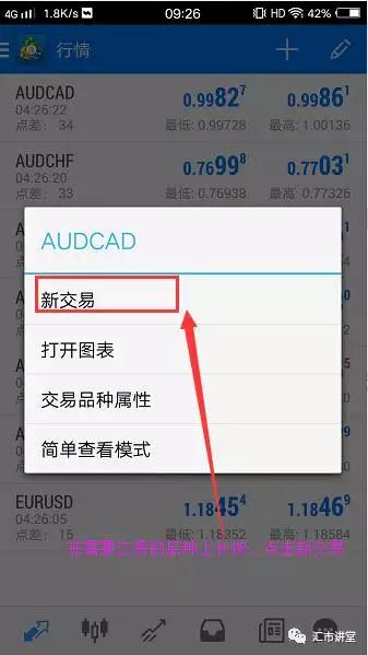 MT4手机版操作流程