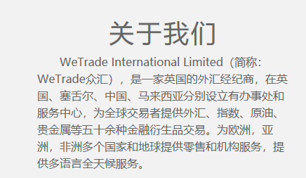 众汇骗局曝光，WeTrade众汇全球外汇正规吗