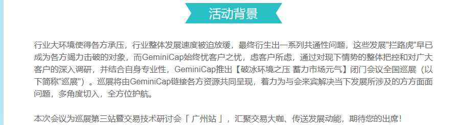 Gemini Capital骗局：涉嫌欺诈虚假宣传、随时有可能跑路！