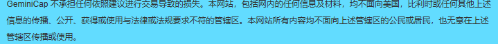 Gemini Capital骗局：涉嫌欺诈虚假宣传、随时有可能跑路！