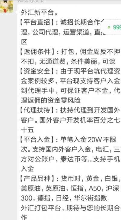 警惕各类金融聊天群、社区的欺诈广告 