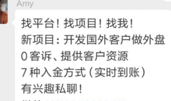 警惕各类金融聊天群、社区的欺诈广告 