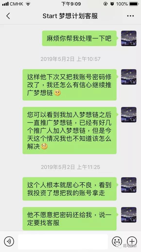 MCL梦想链涉嫌欺骗，随意更改用户账户及平台规则