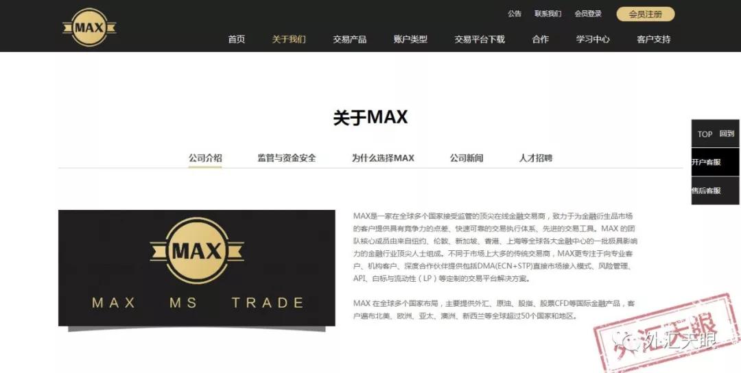 MAX MS外汇不出金，谨防诈骗，请速远离