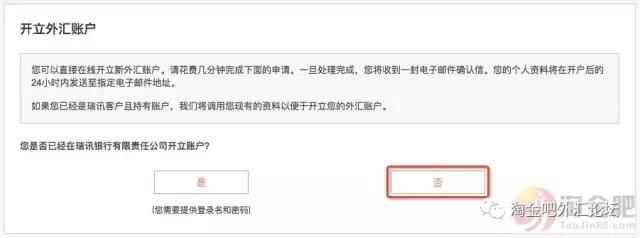 瑞讯银行最新开户教程！淘金吧制作