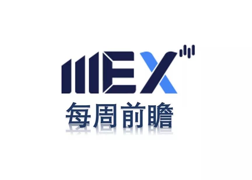 大通金融Mex Group最新资讯每周前瞻