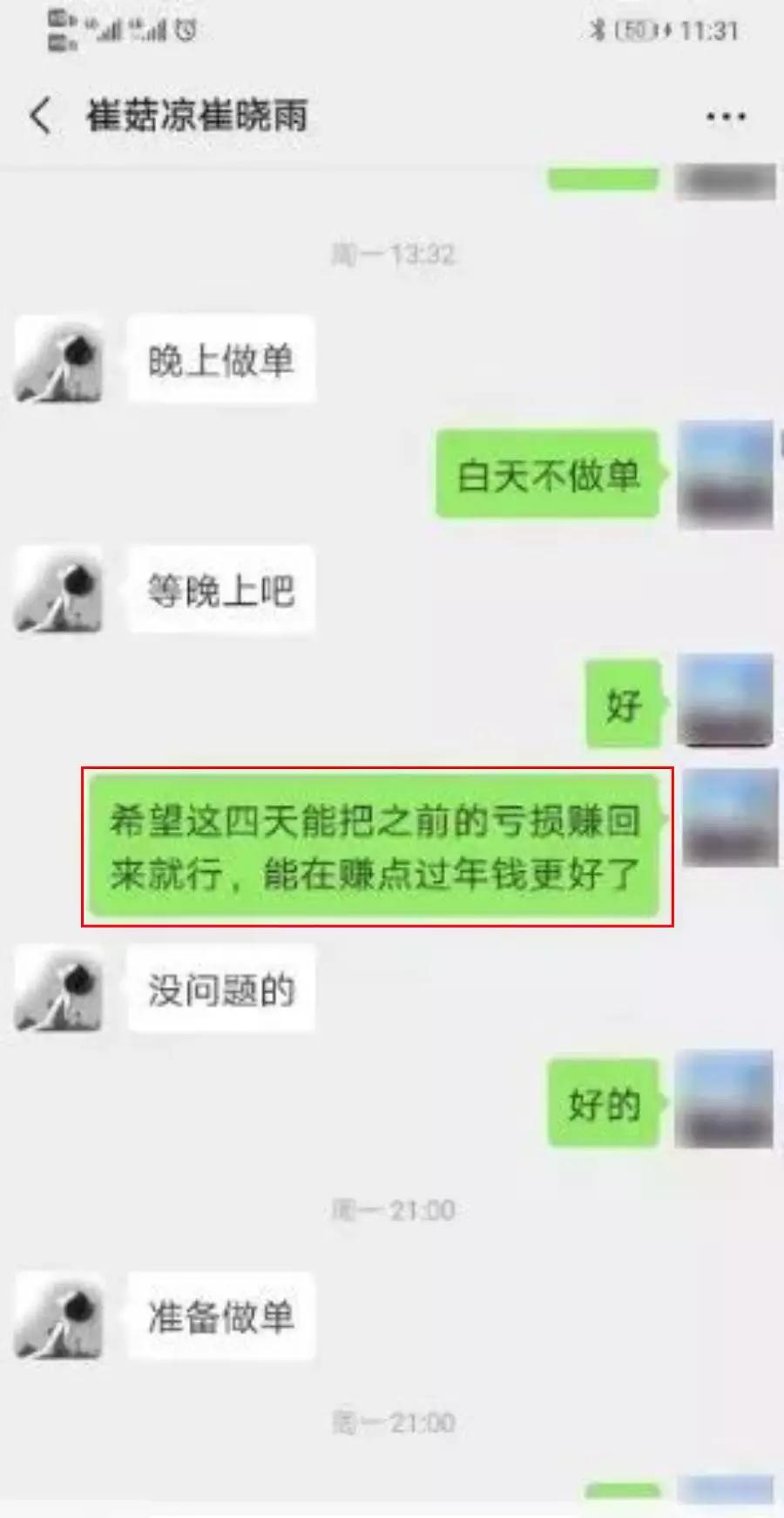 炒现货原油被骗，揭秘微信上美女带你炒原油的骗局