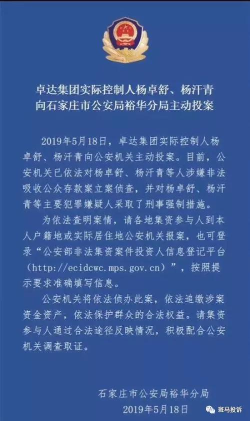 卓达集团集资最新消息，河北首富杨卓舒终成阶下囚