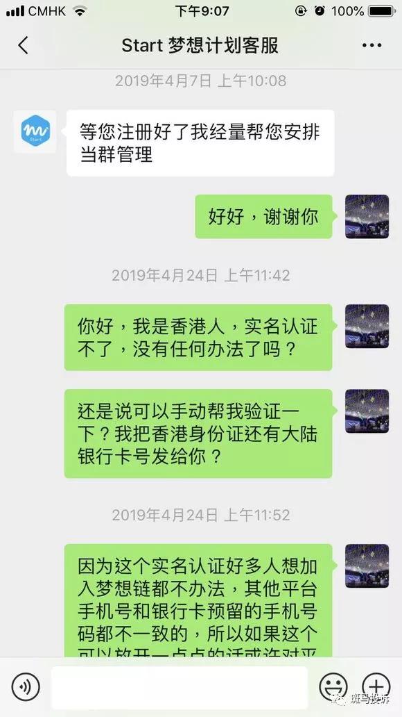 MCL梦想链涉嫌欺骗，随意更改用户账户及平台规则