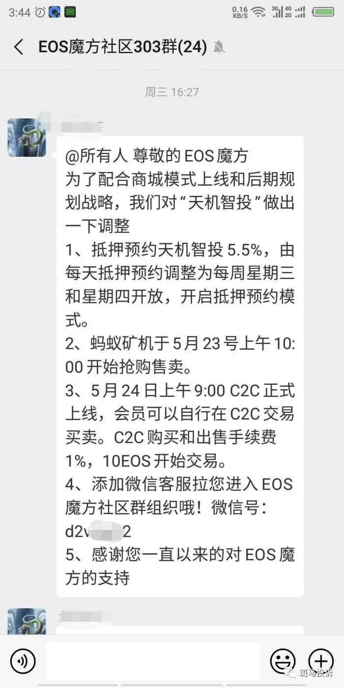 EOS魔方钱包传销项目跑路