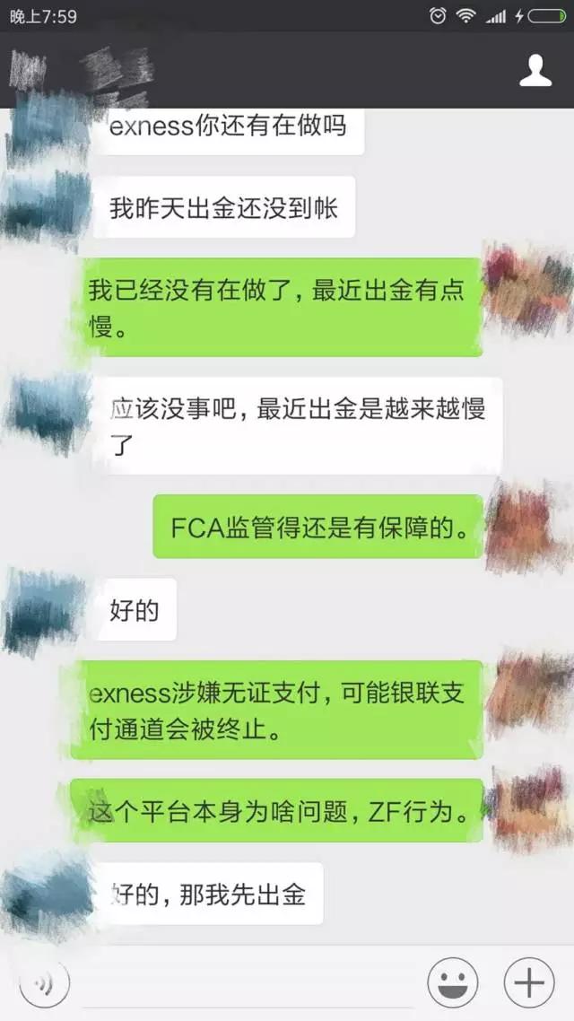 EXNESS涉嫌无证支付，人民银行已出手