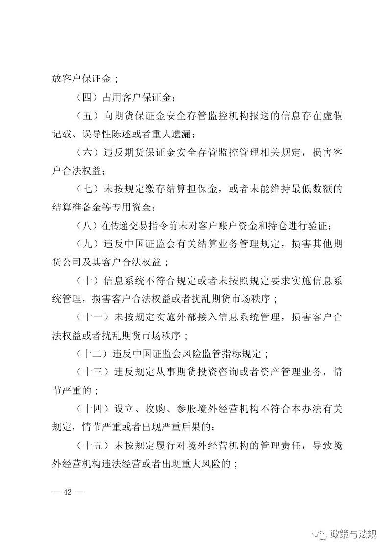 中国证券监督管理委员会：期货公司监督管理办法