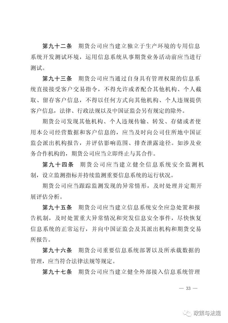 中国证券监督管理委员会：期货公司监督管理办法