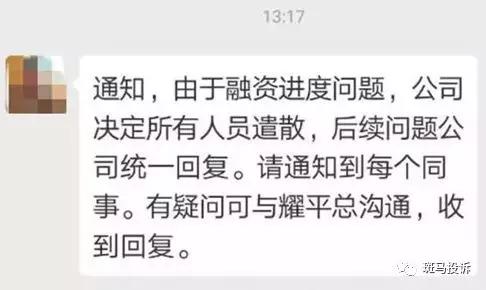 暴风TV多名员工赴总部讨薪，400人被欠薪8个月