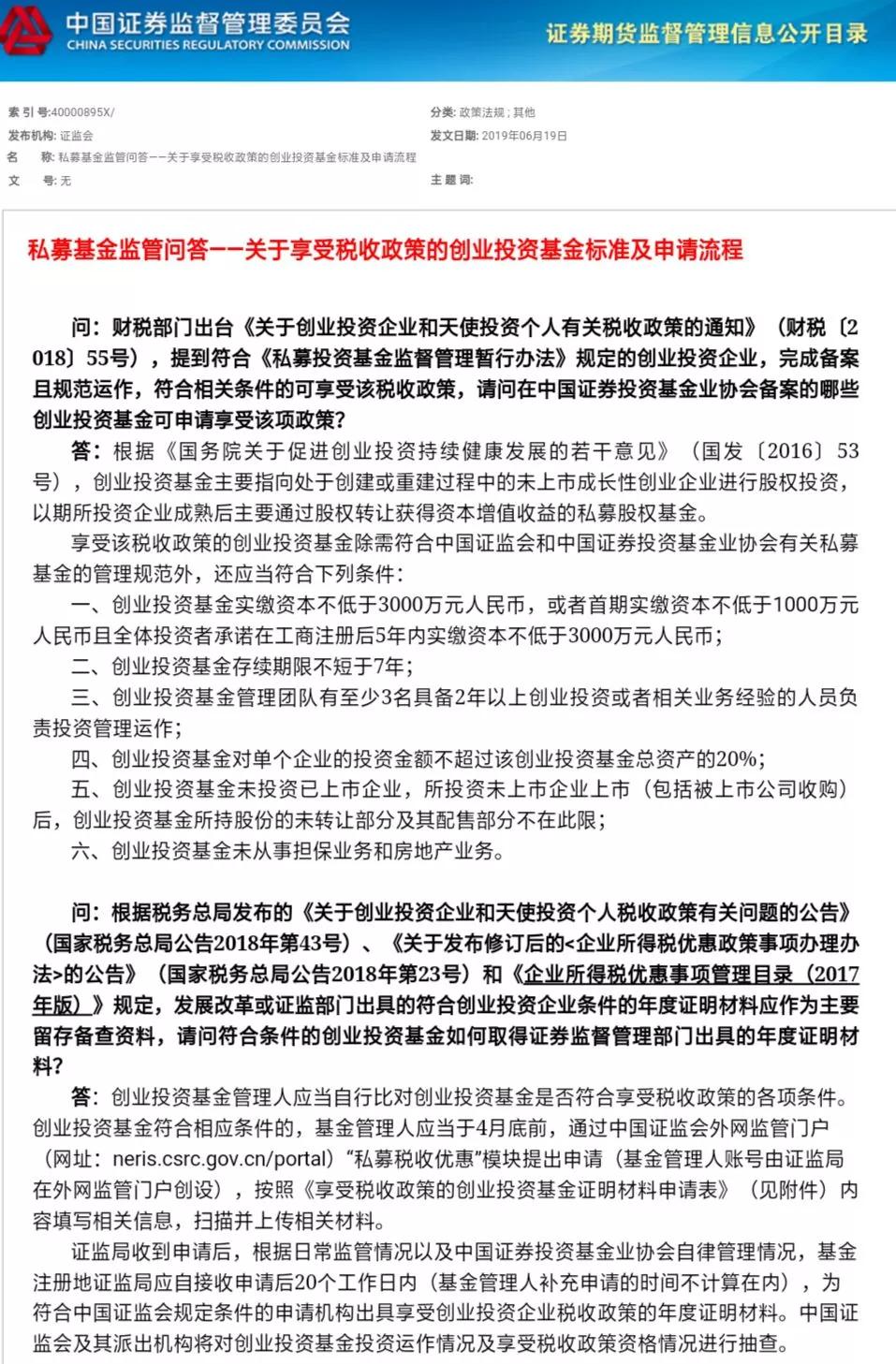 创投基金享受税收政策标准出炉（附申请流程和材料）