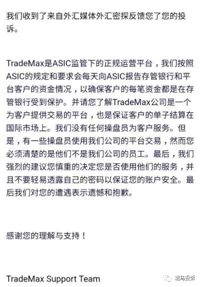 TradeMax平台被曝包庇业务员诱导操作致用户资金亏损，平台方推卸责任！