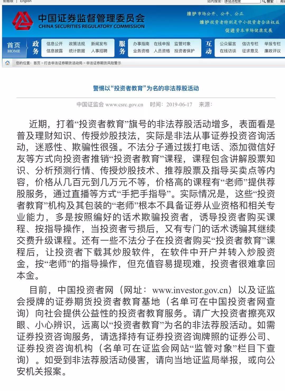 证监会紧急通知："老师"传授炒股技法？好多都是假的！小心本金亏没了