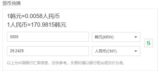000韩元等于多少人民币"