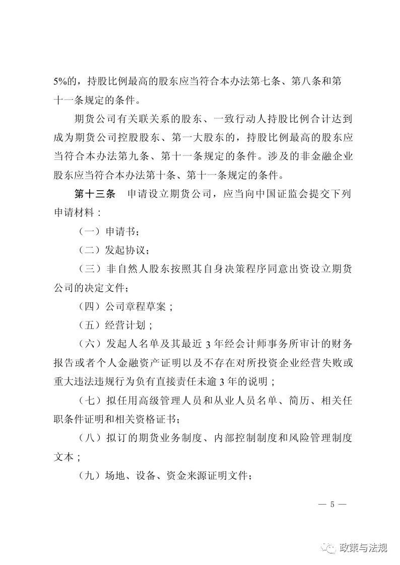 中国证券监督管理委员会：期货公司监督管理办法