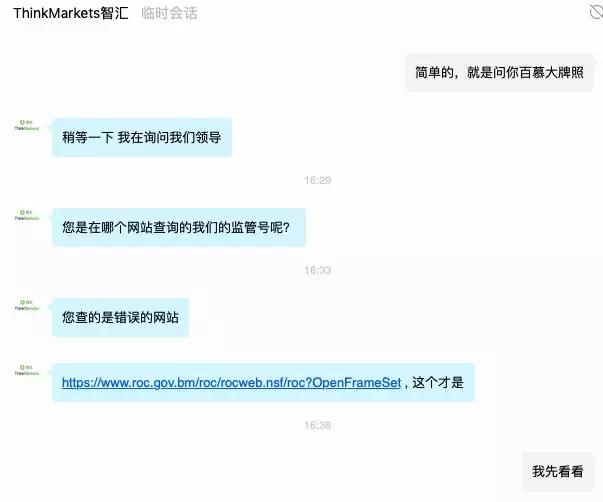 智汇ThinkMarkets百慕大BMA牌照是假的！切勿把注册公司和持牌金融公司混为一谈