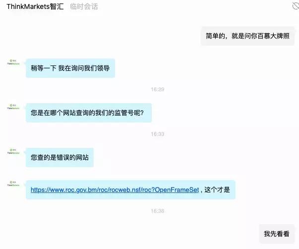 智汇ThinkMarkets百慕大BMA牌照是假的！切勿把注册公司和持牌金融公司混为一谈