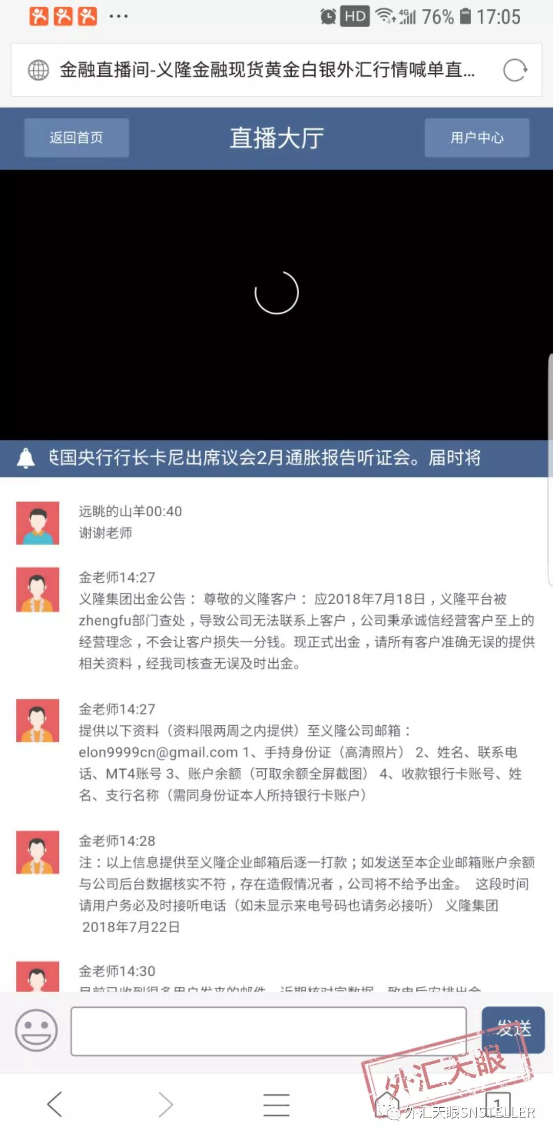 义隆金融官网无法打开，跑路后如何维权