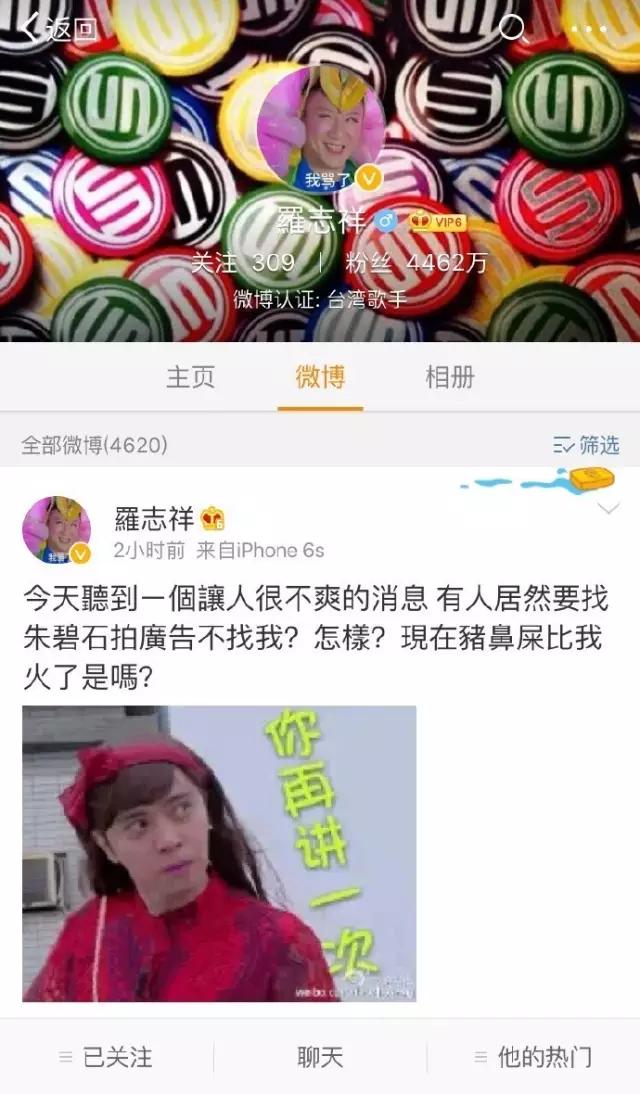 孙红雷和罗志祥怎么了