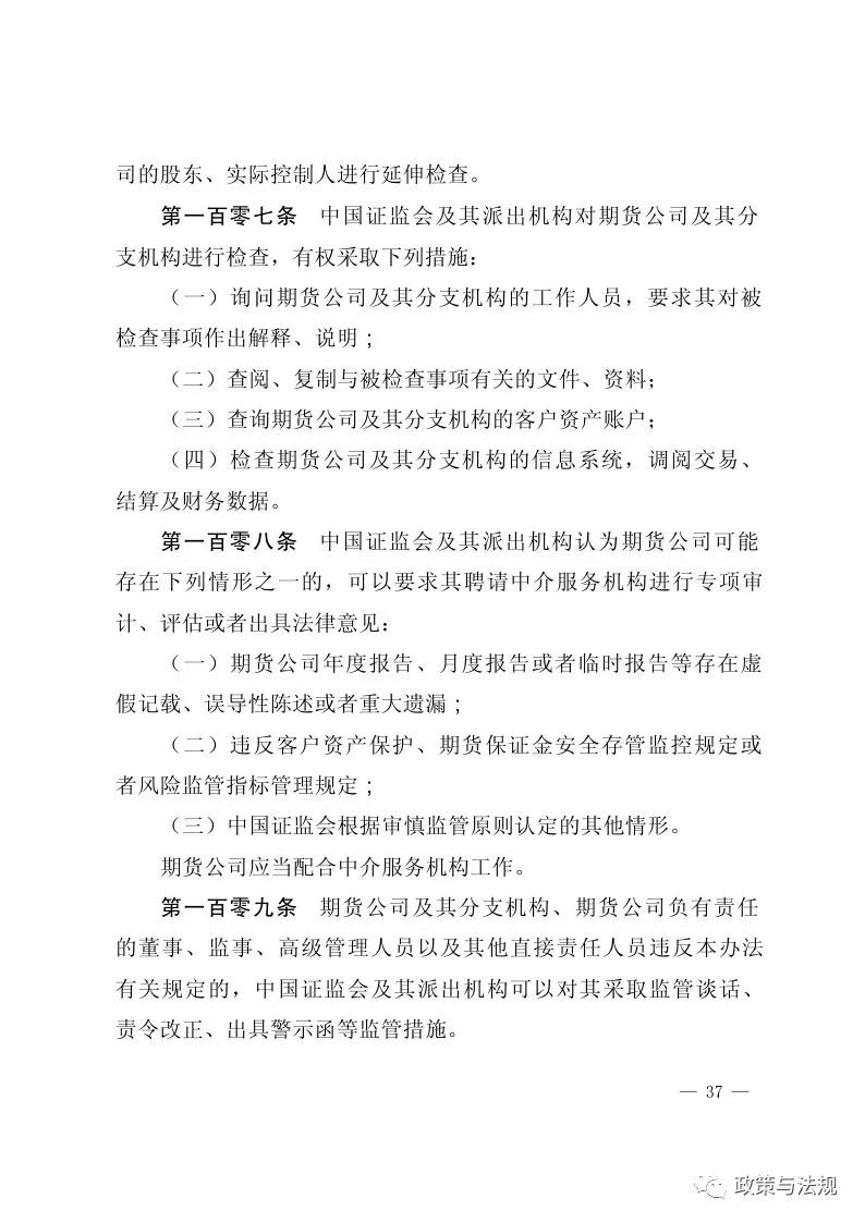 中国证券监督管理委员会：期货公司监督管理办法