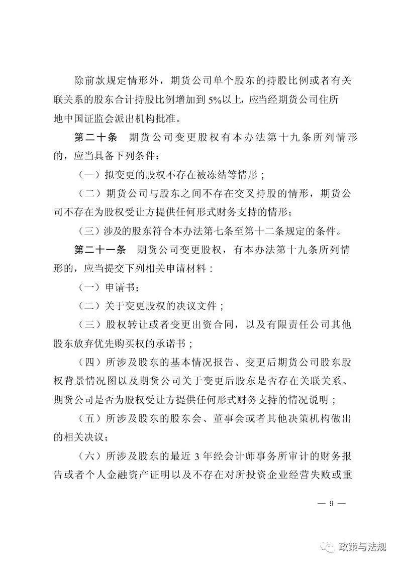 中国证券监督管理委员会：期货公司监督管理办法