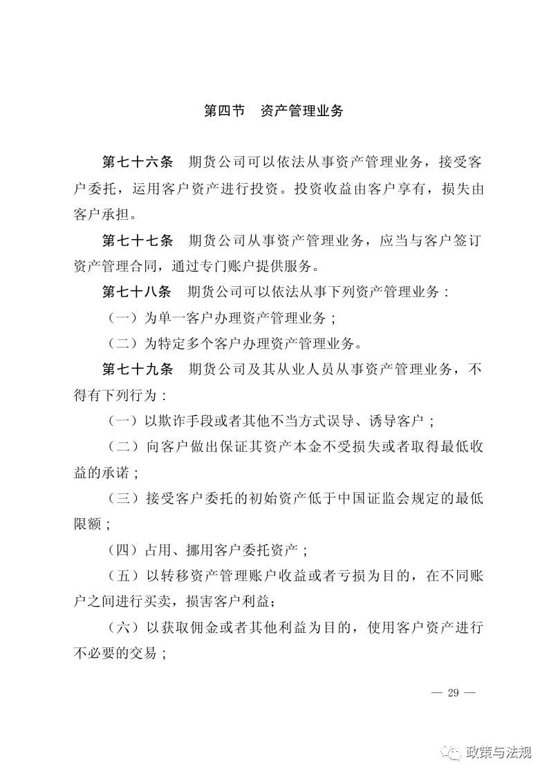 中国证券监督管理委员会：期货公司监督管理办法