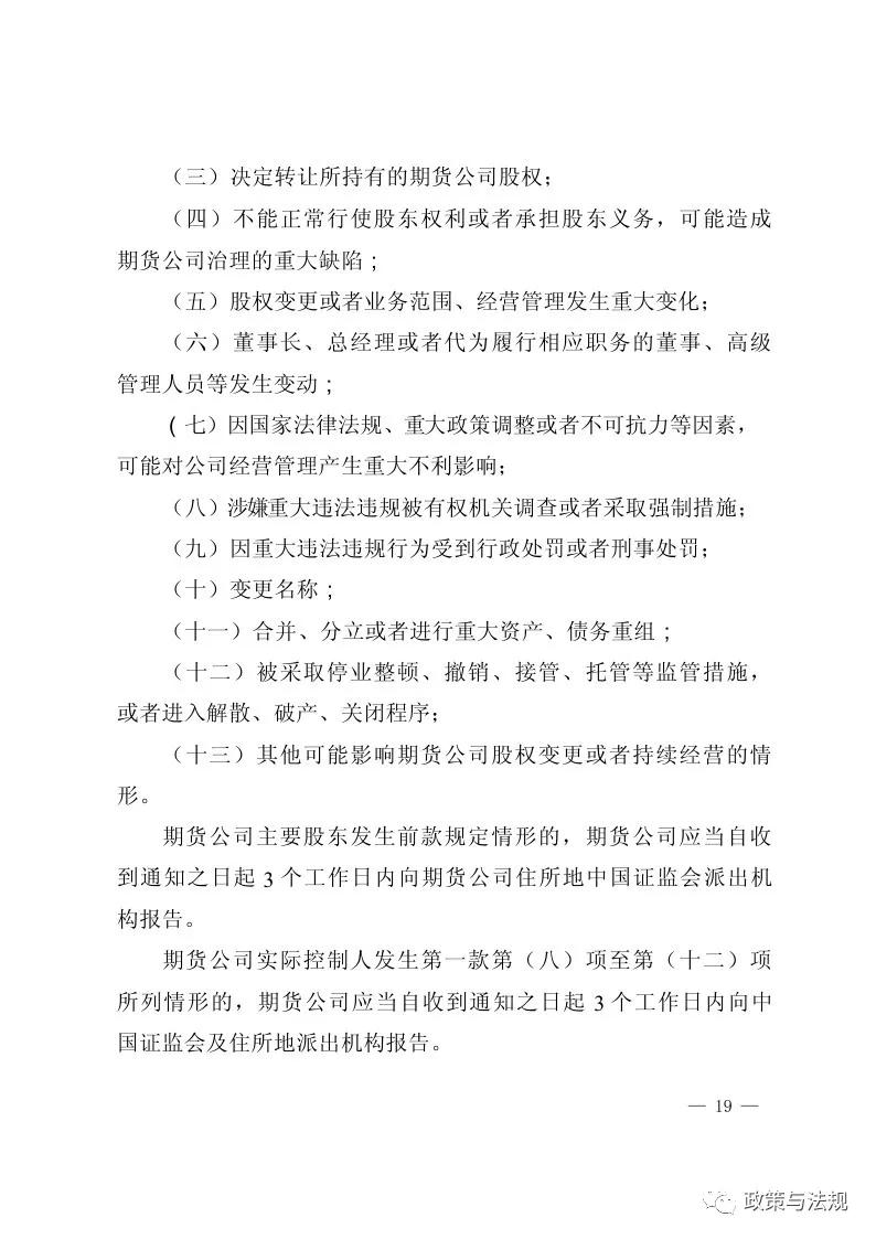 中国证券监督管理委员会：期货公司监督管理办法