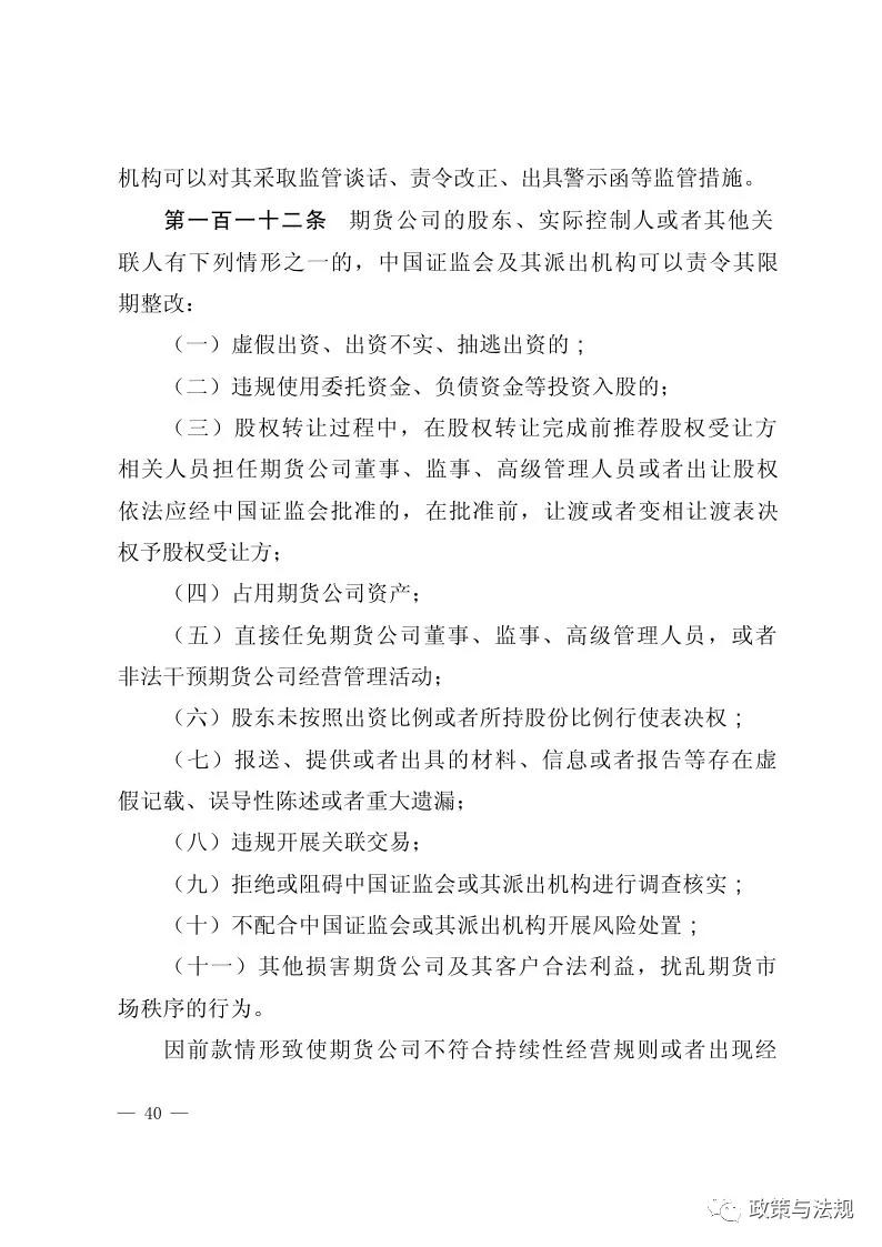 中国证券监督管理委员会：期货公司监督管理办法