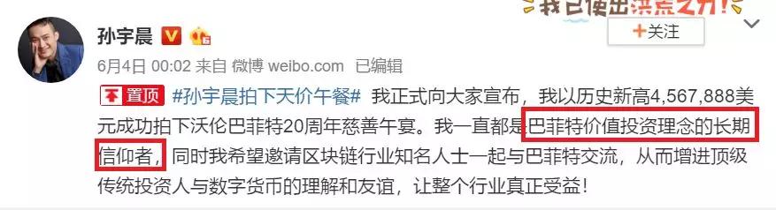 000万一顿饭，巴菲特一世英名，这次要毁在号称“币圈贾跃亭“孙宇晨手里"